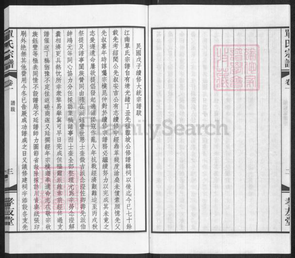 江苏省无锡市梁溪区单氏孝友堂族谱-单氏宗谱.pdf电子版插图4