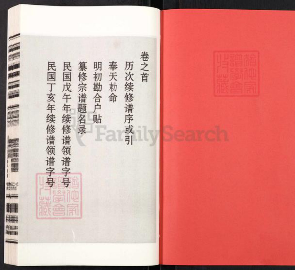 江苏省无锡市宜兴市单氏中和堂族谱-桑园单氏宗谱.pdf电子版插图2