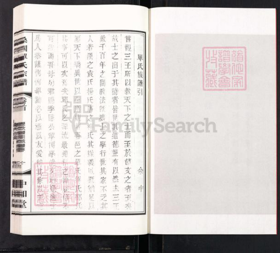 江苏省无锡市宜兴市单氏中和堂族谱-桑园单氏宗谱.pdf电子版插图3