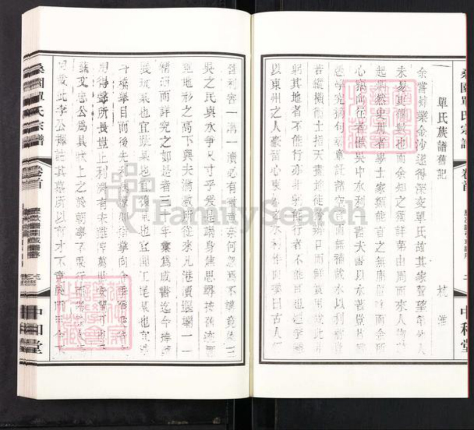 江苏省无锡市宜兴市单氏中和堂族谱-桑园单氏宗谱.pdf电子版插图5