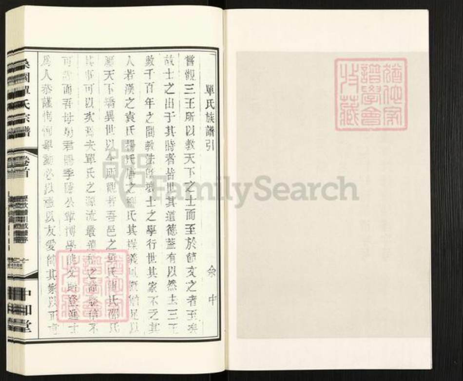 江苏省无锡市宜兴市单氏中和堂族谱-宜兴桑园单氏宗谱.露华支谱.pdf电子版插图3