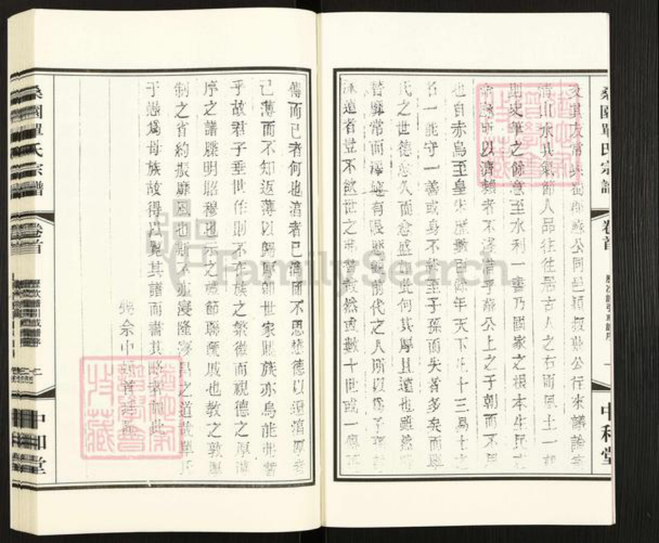 江苏省无锡市宜兴市单氏中和堂族谱-宜兴桑园单氏宗谱.露华支谱.pdf电子版插图4