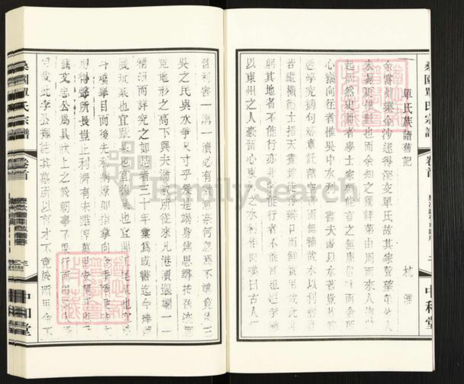 江苏省无锡市宜兴市单氏中和堂族谱-宜兴桑园单氏宗谱.露华支谱.pdf电子版插图5