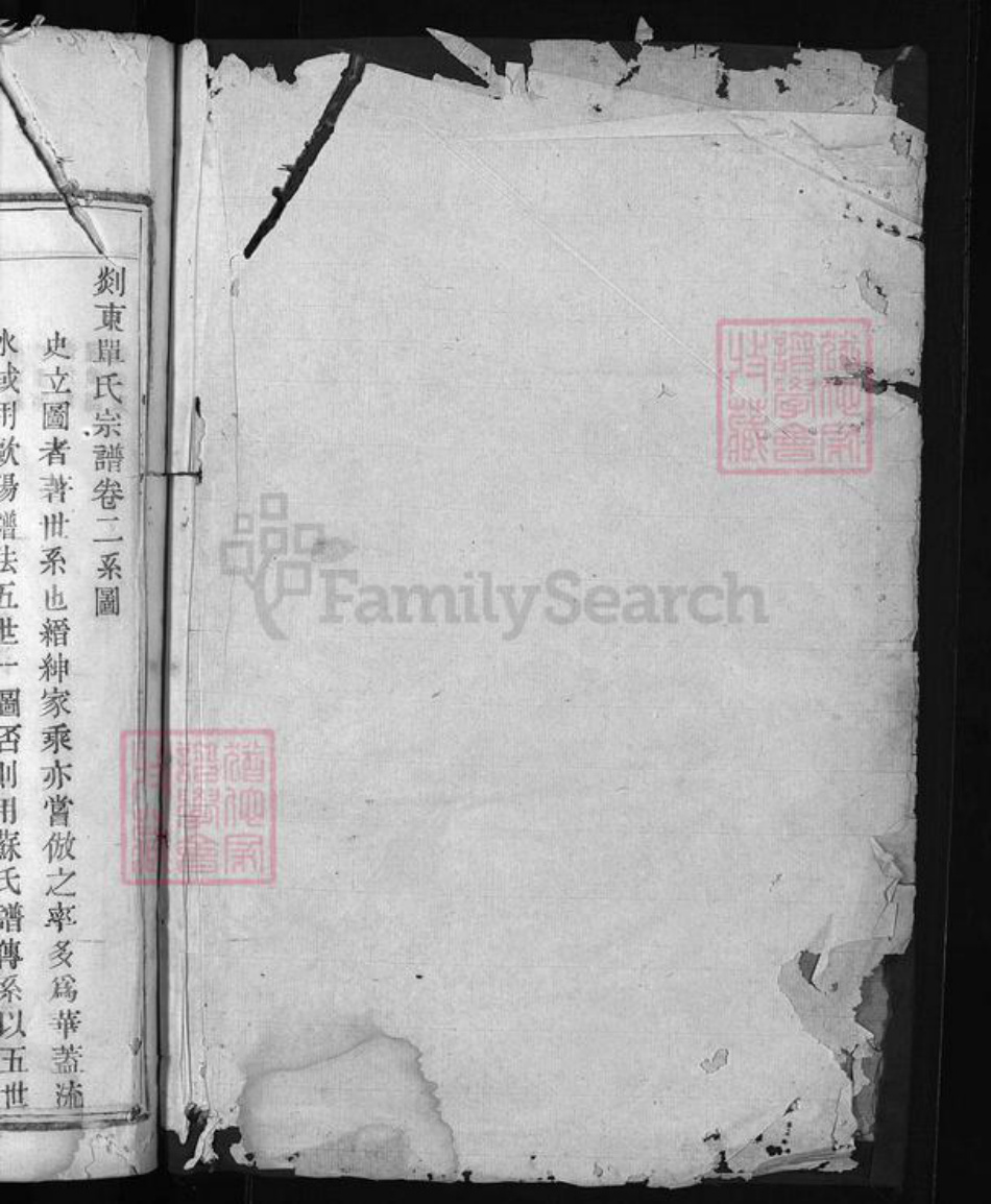 浙江省绍兴嵊州市单氏族谱-剡东单氏宗谱 [残卷].pdf电子版插图1