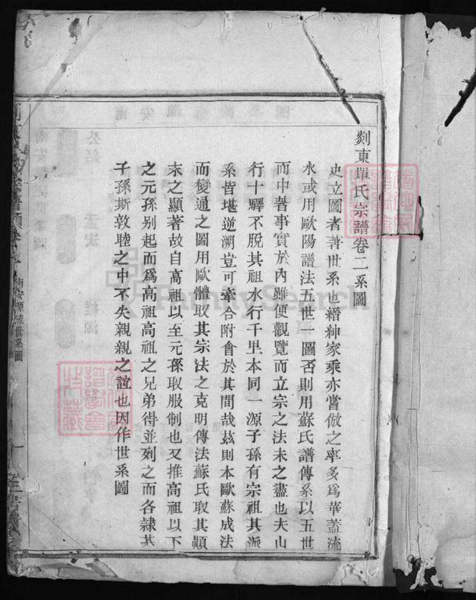 浙江省绍兴嵊州市单氏族谱-剡东单氏宗谱 [残卷].pdf电子版插图2
