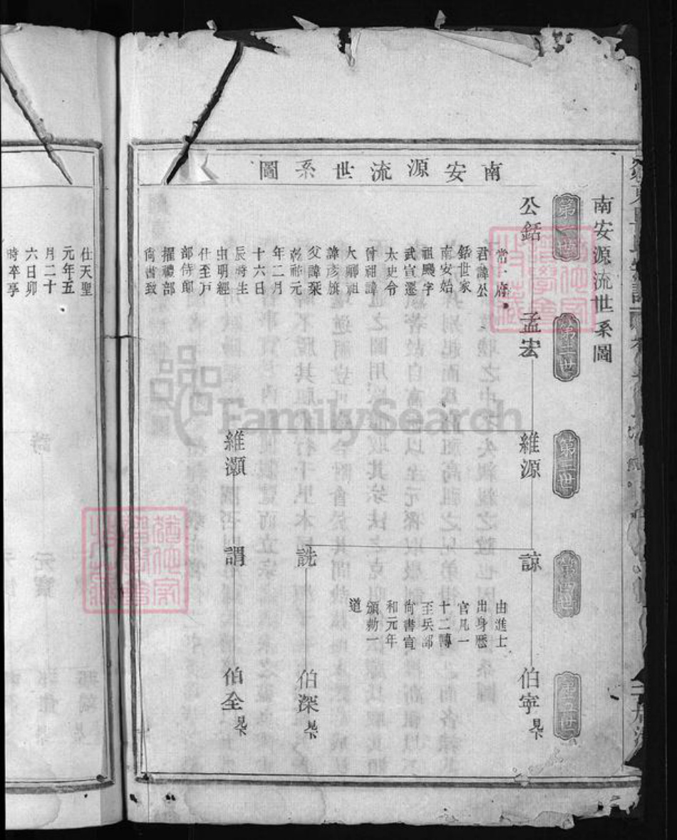 浙江省绍兴嵊州市单氏族谱-剡东单氏宗谱 [残卷].pdf电子版插图3