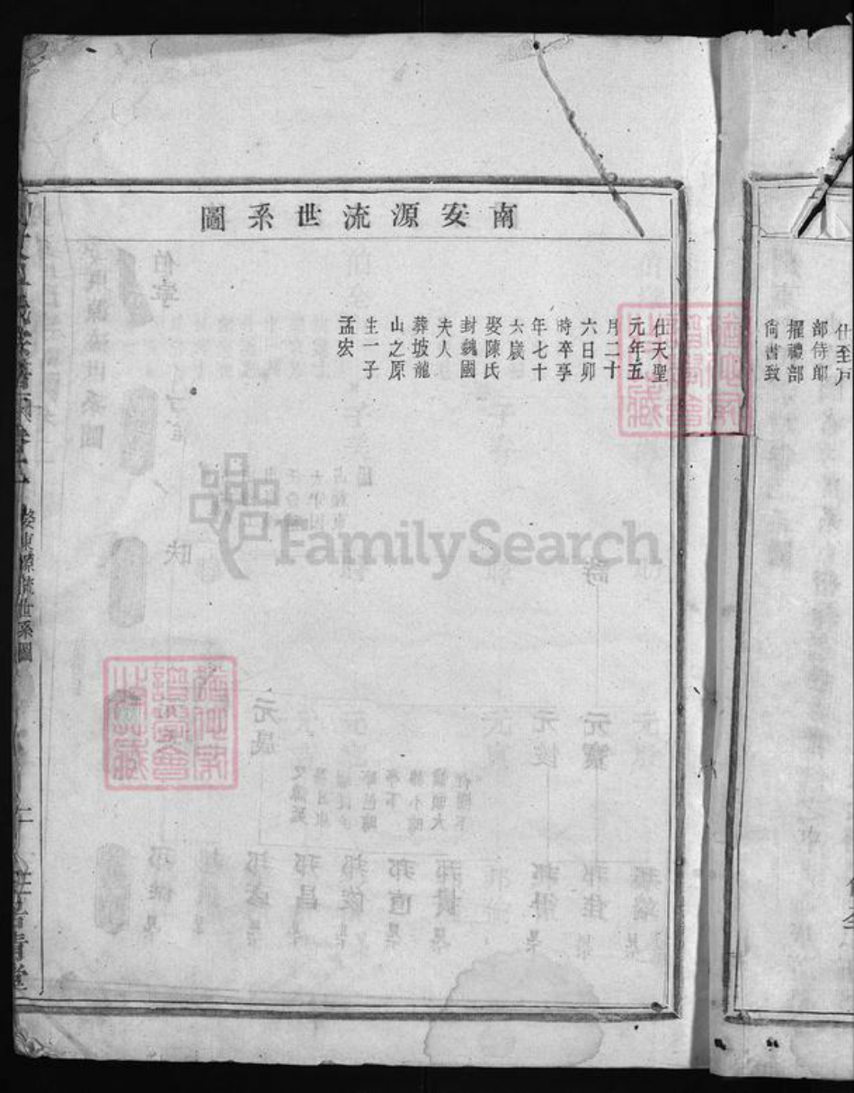 浙江省绍兴嵊州市单氏族谱-剡东单氏宗谱 [残卷].pdf电子版插图4