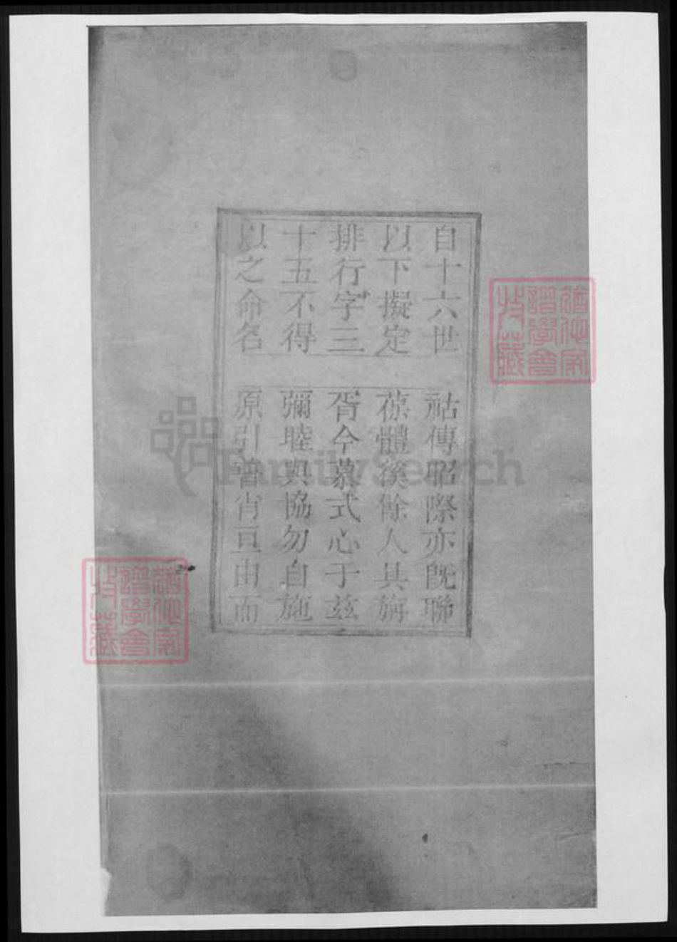 山东省潍坊市高密市单氏族谱-高密单氏家乘.pdf电子版插图1