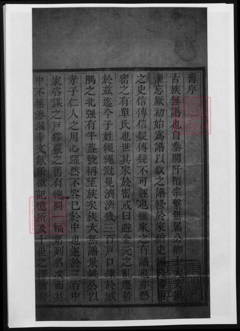 山东省潍坊市高密市单氏族谱-高密单氏家乘.pdf电子版插图2