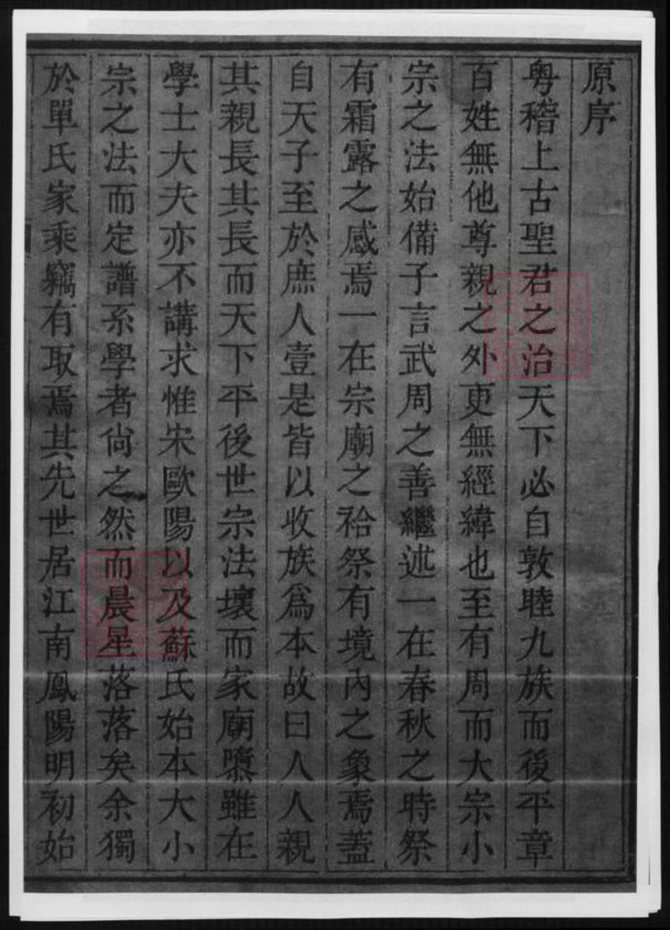 山东省潍坊市高密市单氏族谱-高密单氏家乘.pdf电子版插图5