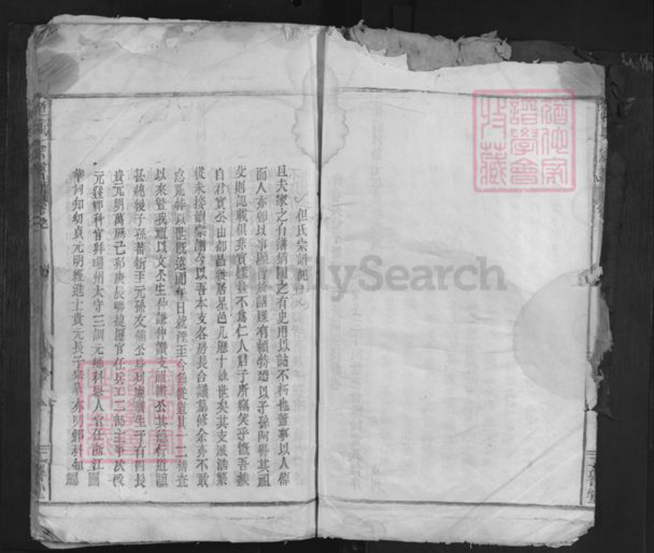 浙江省金华市但氏二留堂族谱-但氏宗谱.pdf电子版插图5