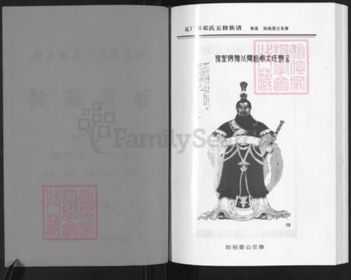 湖南省邵阳市邵东市邓氏材林堂族谱-湖南邵东瓦厂桥五修邓氏族谱.pdf电子版插图2