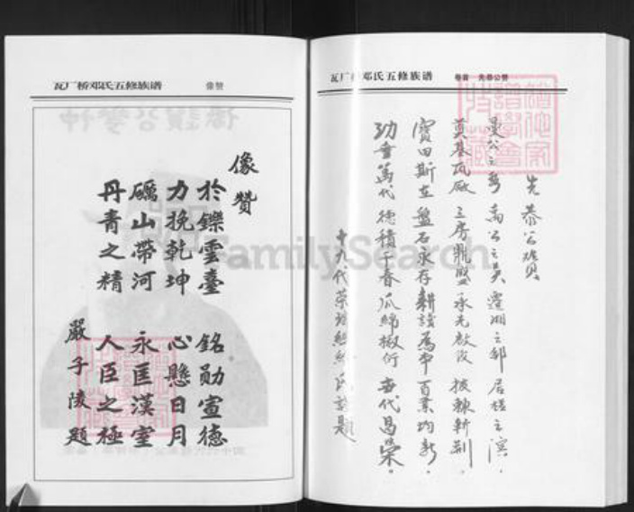 湖南省邵阳市邵东市邓氏材林堂族谱-湖南邵东瓦厂桥五修邓氏族谱.pdf电子版插图4