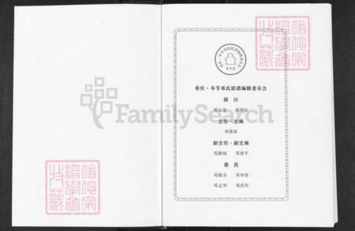 重庆市奉节县邓氏族谱-重庆.奉节邓氏联谱.pdf电子版插图2