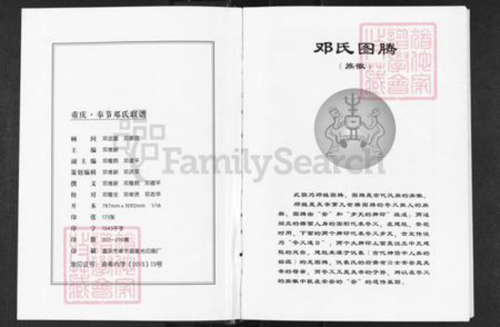 重庆市奉节县邓氏族谱-重庆.奉节邓氏联谱.pdf电子版插图3