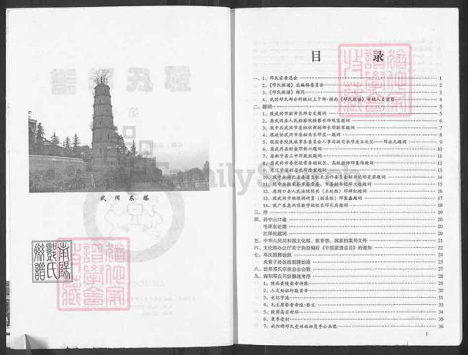湖南省邵阳市武冈市武冈邓氏南阳堂族谱-邓氏联谱.pdf电子版插图2