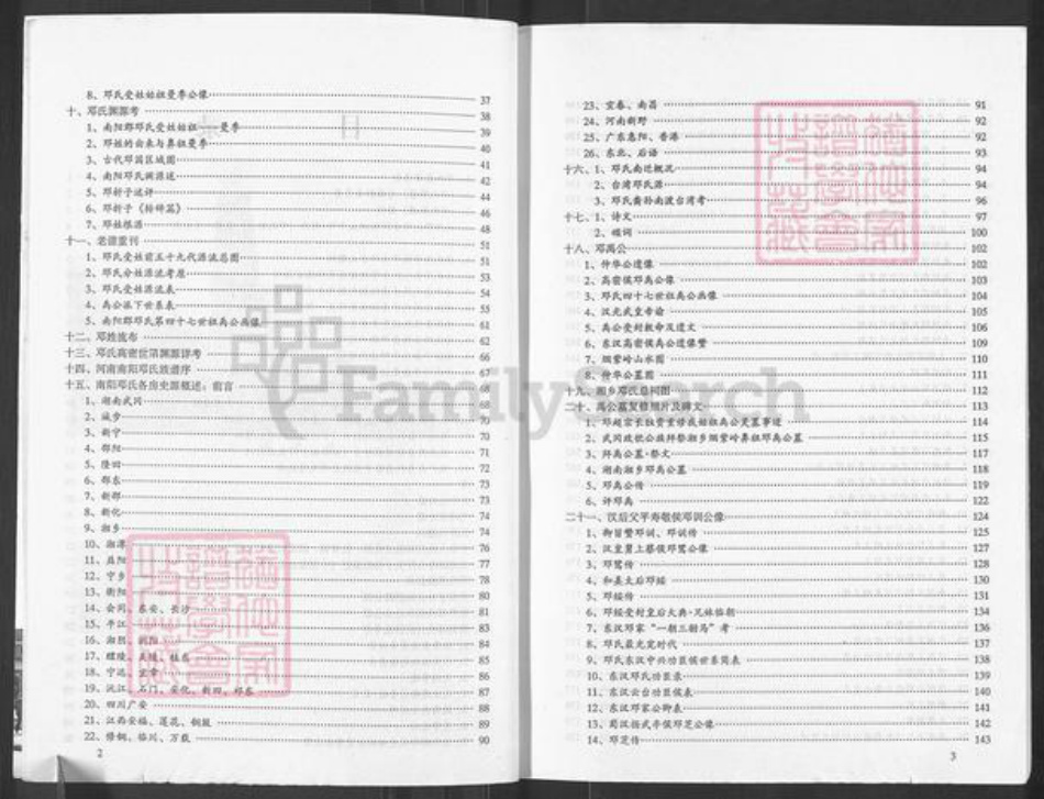 湖南省邵阳市武冈市武冈邓氏南阳堂族谱-邓氏联谱.pdf电子版插图3