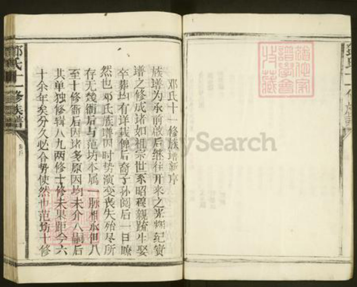 江西省抚州市金溪县邓氏族谱-邓氏十一修族谱.pdf电子版插图5