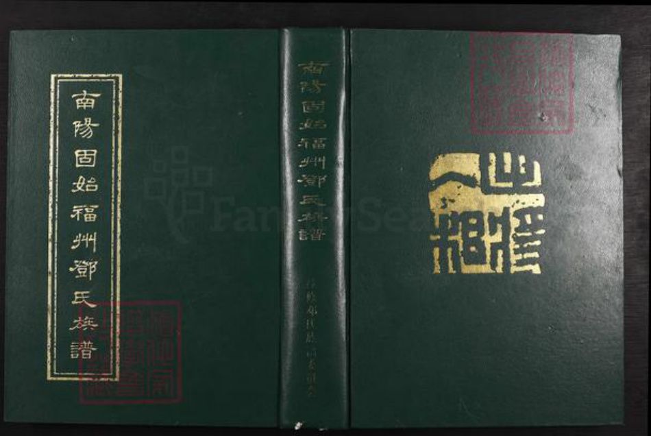福建省福州市晋安区岳峰镇邓氏族谱-南阳固始福州邓氏族谱.pdf电子版插图