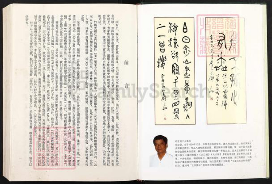 福建省福州市晋安区岳峰镇邓氏族谱-南阳固始福州邓氏族谱.pdf电子版插图4