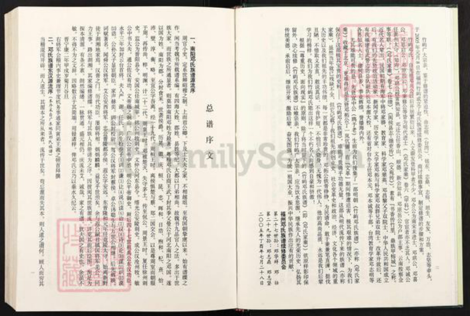 福建省福州市晋安区岳峰镇邓氏族谱-南阳固始福州邓氏族谱.pdf电子版插图5