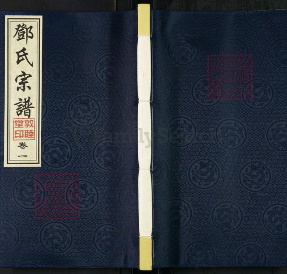 江苏省常州市武进县邓氏敦睦堂族谱-潞城邓氏宗谱.pdf电子版插图