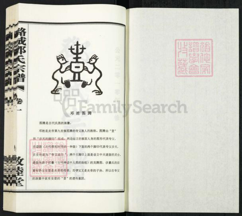 江苏省常州市武进县邓氏敦睦堂族谱-潞城邓氏宗谱.pdf电子版插图1