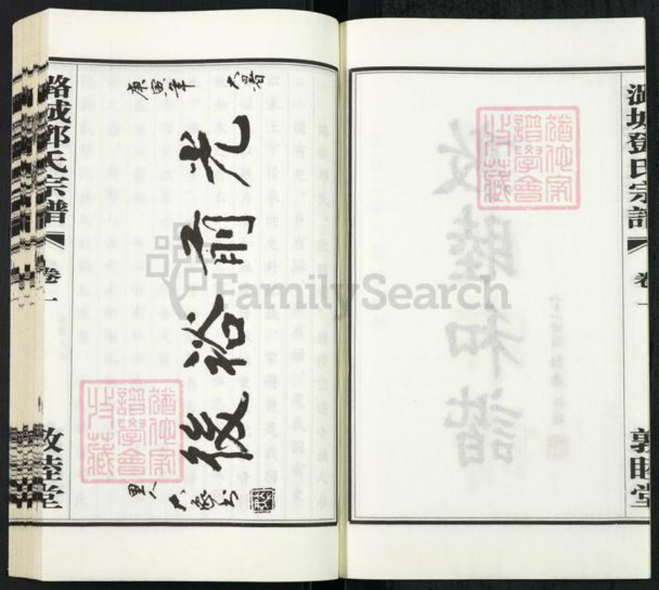 江苏省常州市武进县邓氏敦睦堂族谱-潞城邓氏宗谱.pdf电子版插图4