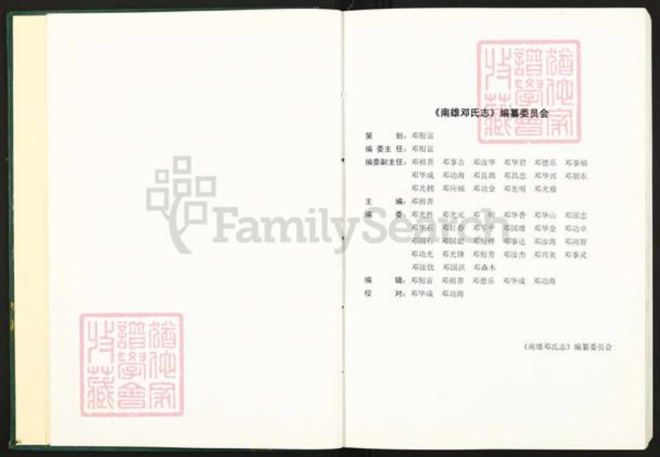 广东省韶关市南雄市邓氏族谱-南雄邓氏志.pdf电子版插图2