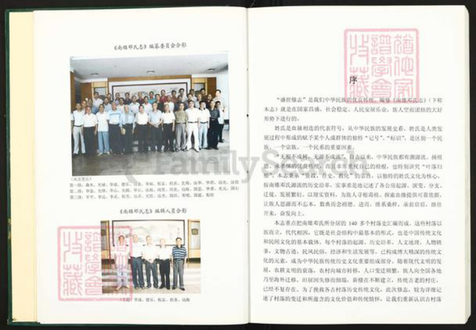 广东省韶关市南雄市邓氏族谱-南雄邓氏志.pdf电子版插图3