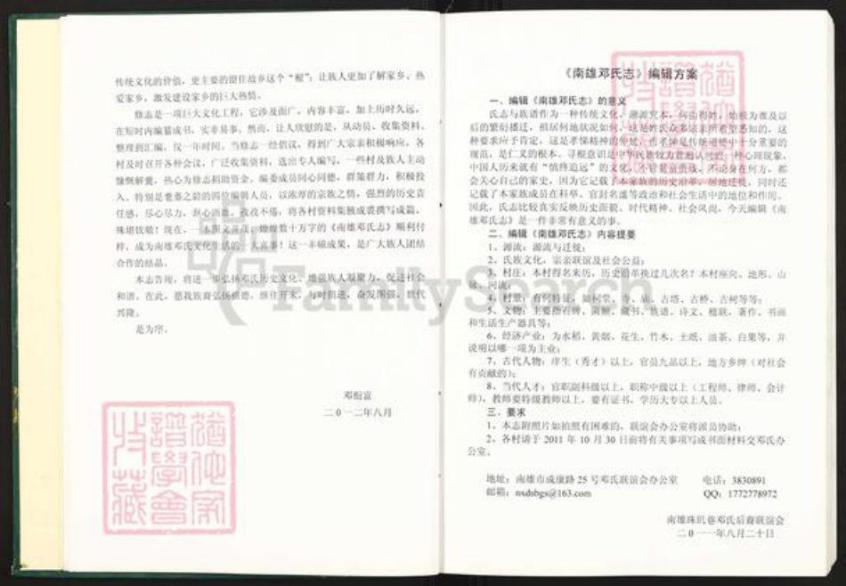 广东省韶关市南雄市邓氏族谱-南雄邓氏志.pdf电子版插图4