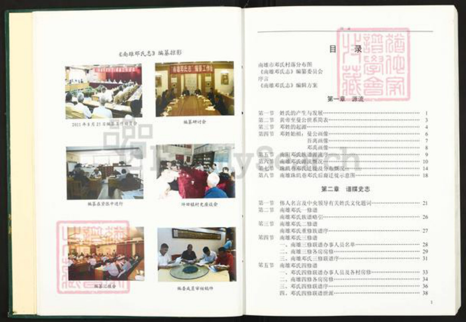 广东省韶关市南雄市邓氏族谱-南雄邓氏志.pdf电子版插图5