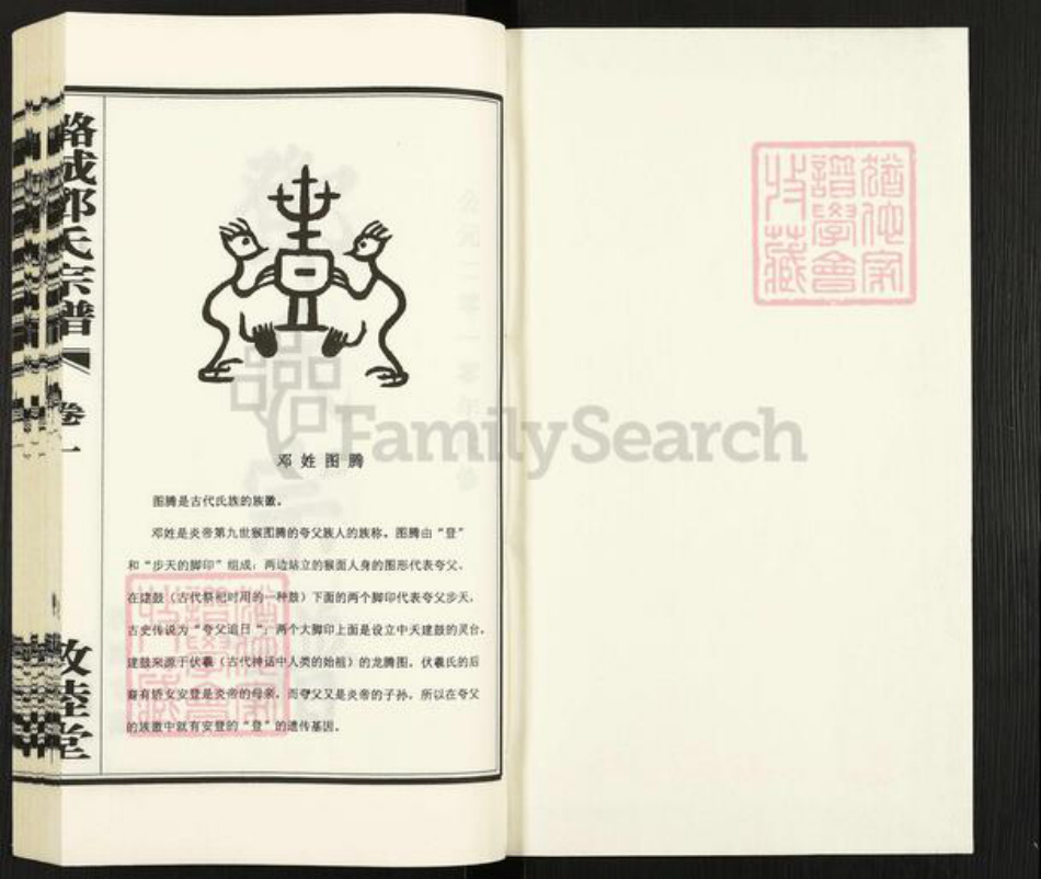江苏省常州市武进县邓氏敦睦堂族谱-邓氏宗谱.pdf电子版插图1