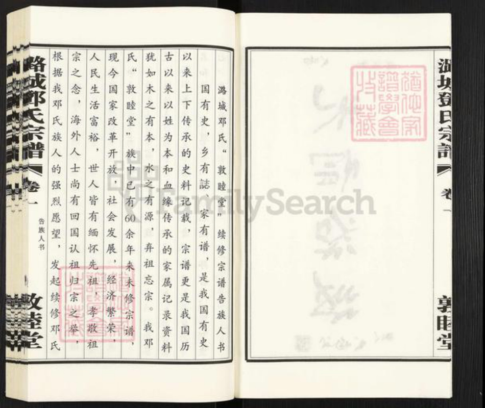 江苏省常州市武进县邓氏敦睦堂族谱-邓氏宗谱.pdf电子版插图5