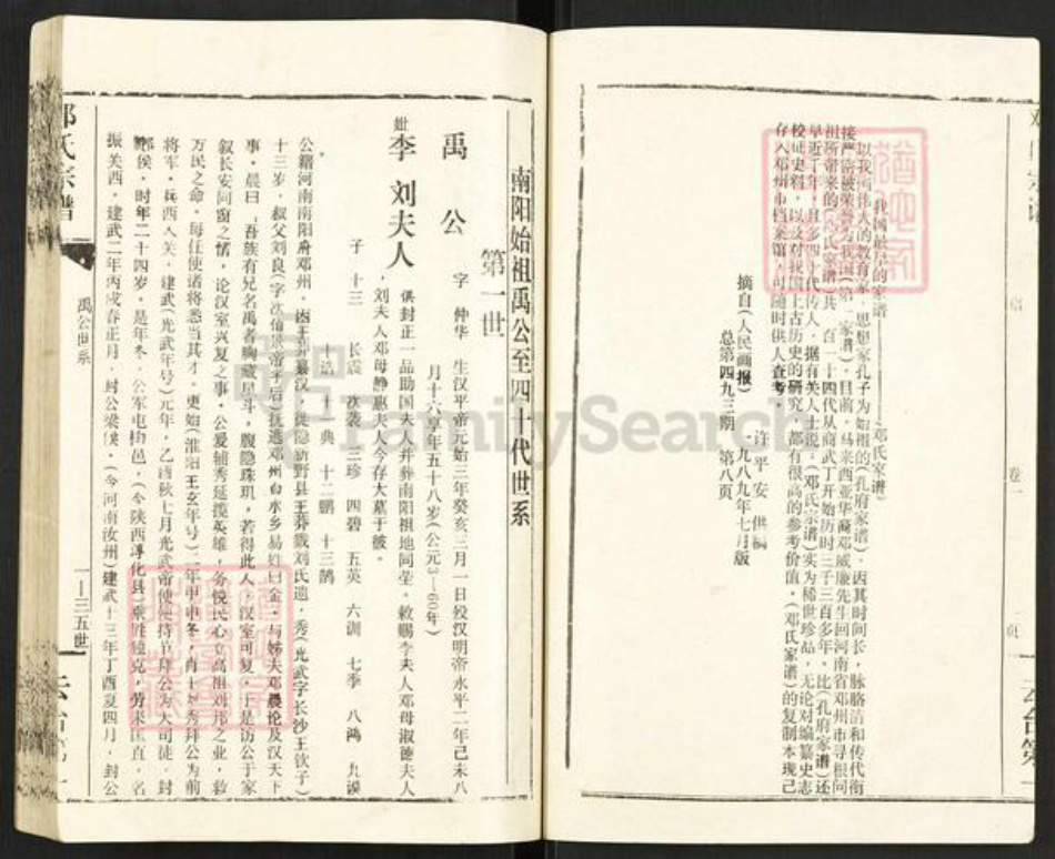 河南省南阳市新野县邓氏族谱-邓氏宗谱.pdf电子版插图2