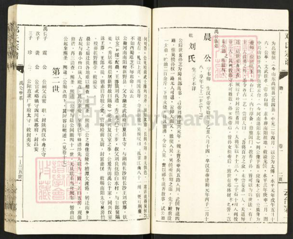 河南省南阳市新野县邓氏族谱-邓氏宗谱.pdf电子版插图3