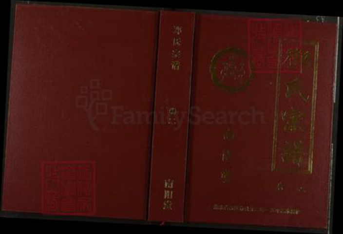 湖北省咸宁市蒲圻市神山镇邓氏南阳堂族谱-邓氏宗谱.pdf电子版插图