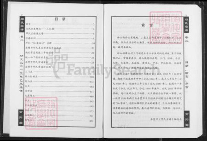 湖北省咸宁市蒲圻市神山镇邓氏南阳堂族谱-邓氏宗谱.pdf电子版插图2