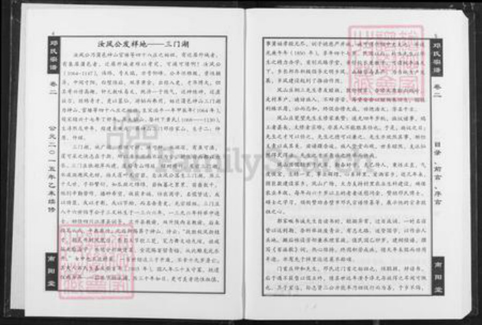 湖北省咸宁市蒲圻市神山镇邓氏南阳堂族谱-邓氏宗谱.pdf电子版插图3