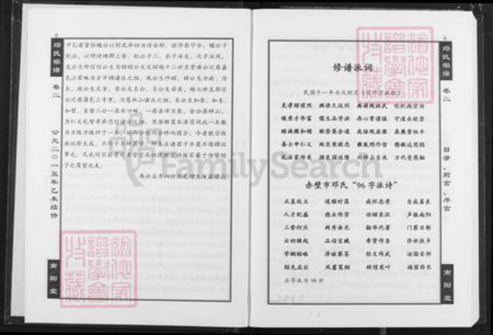 湖北省咸宁市蒲圻市神山镇邓氏南阳堂族谱-邓氏宗谱.pdf电子版插图5