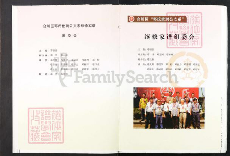 重庆市合川区邓氏族谱-邓氏族谱.pdf电子版插图1