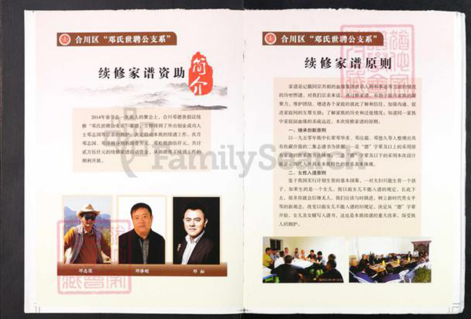 重庆市合川区邓氏族谱-邓氏族谱.pdf电子版插图2