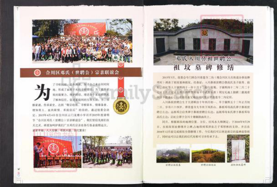 重庆市合川区邓氏族谱-邓氏族谱.pdf电子版插图3