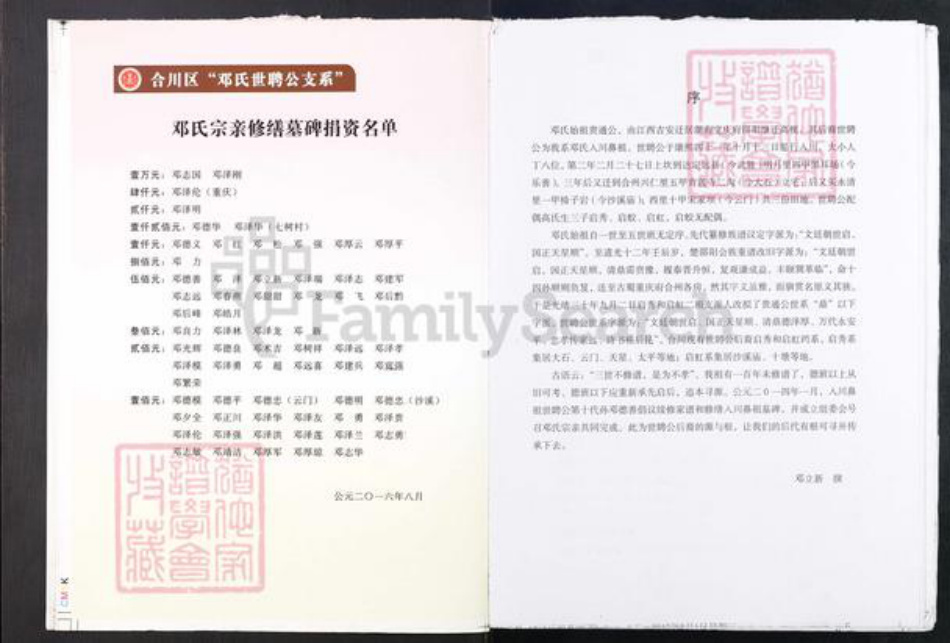 重庆市合川区邓氏族谱-邓氏族谱.pdf电子版插图4