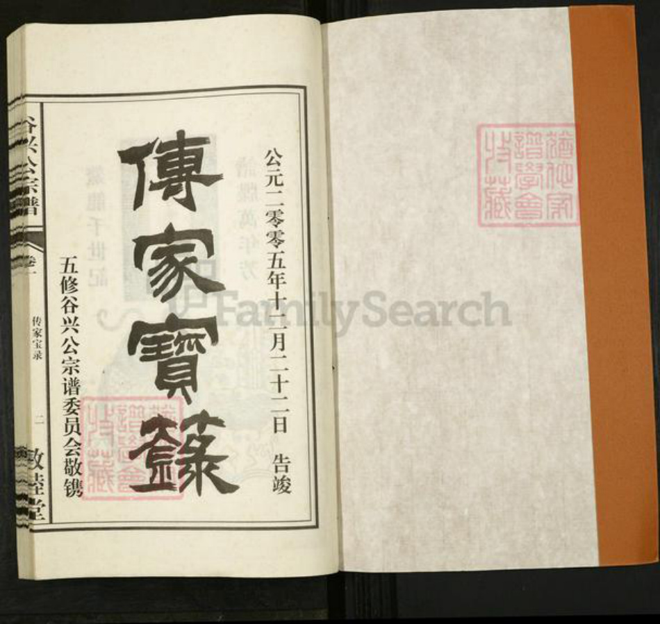 安徽省合肥市邓氏敦睦堂族谱-邓氏宗谱.pdf电子版插图1