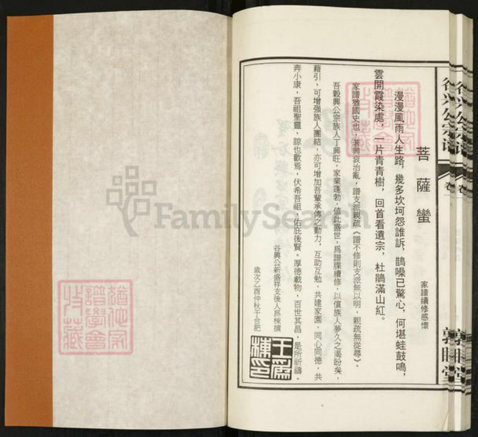 安徽省合肥市邓氏敦睦堂族谱-邓氏宗谱.pdf电子版插图3