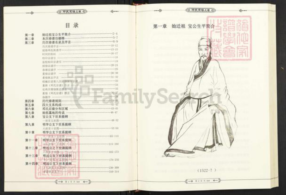 湖北省孝感市安陆市邓氏务本堂族谱-邓氏宗谱.pdf电子版插图2