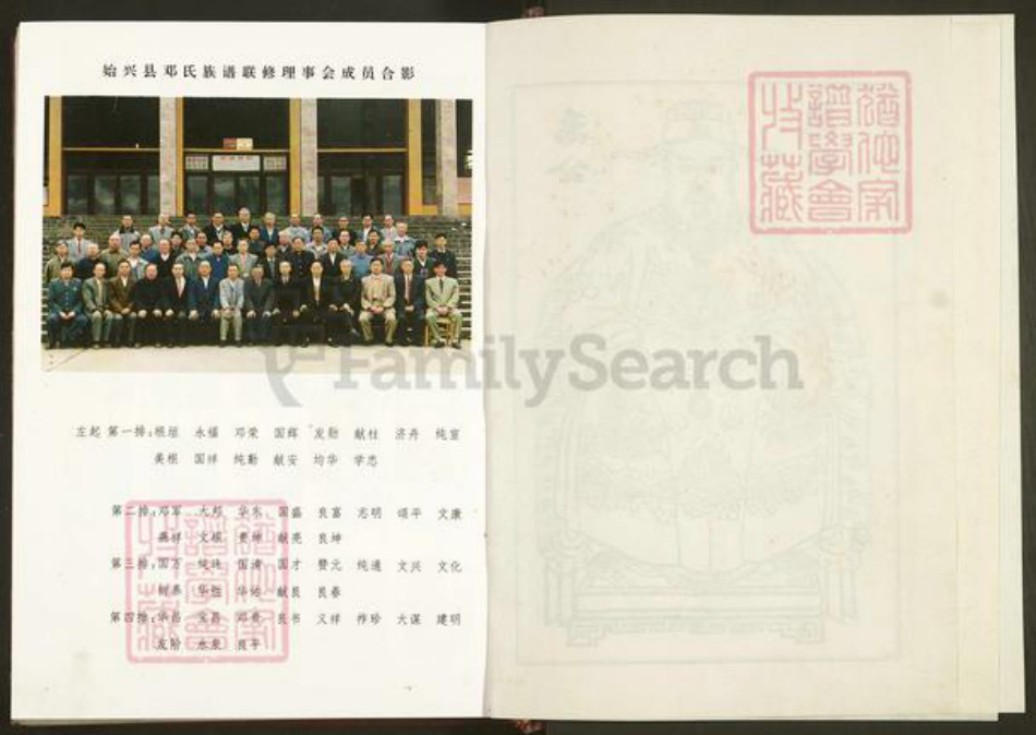 广东省韶关市始兴县广东省韶关市始兴县沈所镇邓；邓氏南阳堂族谱-南阳堂邓氏联修族谱.pdf电子版插图3