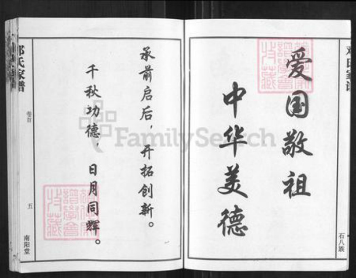 湖南省长沙市湖南省长沙市望城区邓；邓氏南阳堂族谱-南阳邓氏石八族六修家谱.pdf电子版插图2