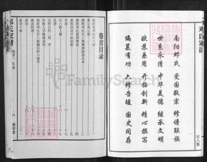 湖南省长沙市湖南省长沙市望城区邓；邓氏南阳堂族谱-南阳邓氏石八族六修家谱.pdf电子版插图3